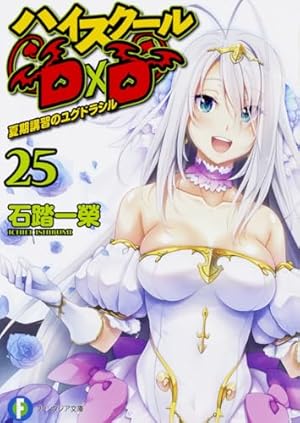 ハイスクールD×D1〜25 & 真ハイスクールD×D1〜3巻 Amazon.co.jp: 真ハイスクールD×D1 新学期のウェルシュ